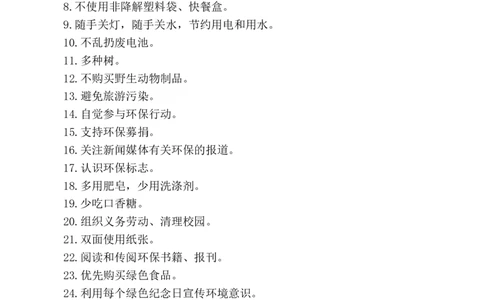 小学生日常环保行为_25秋1-6年级语文上册课件教案_25秋统编版语文一年级上册_统编版语文一年级上册教学资源包（25秋七彩课堂）_教师工作包_6班队会活动_主题班会方案_相关文本和图片
