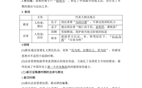 第11讲中国古代的法治与教化及货币与赋税制度_07高考历史_新高考复习资料_2023年新高考复习资料_2023新高考大一轮复习讲义_2023年高考历史一轮复习讲义（部编版新高考）_赠补充习题