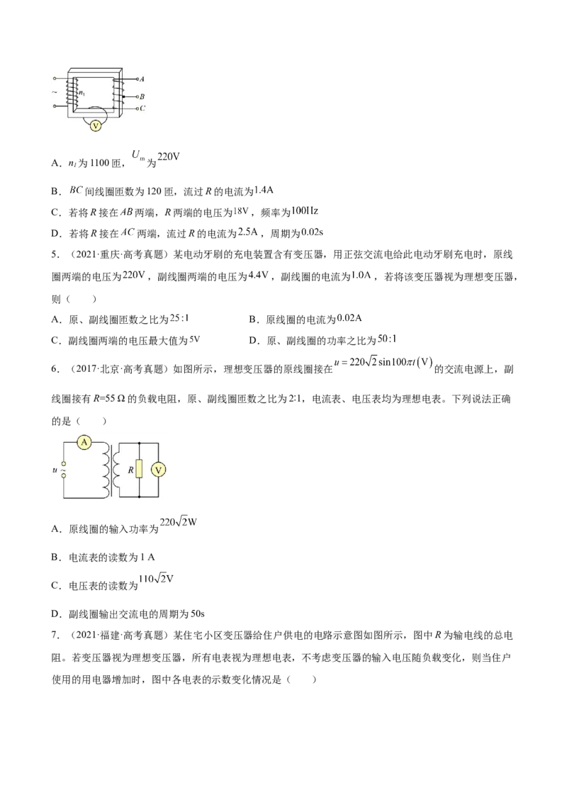 12.2理想变压器和远距离输电（练）--2023年高考物理一轮复习讲练测（全国通用）（原卷版）_04高考物理_通用版（老高考）复习资料_2023年复习资料_一轮复习