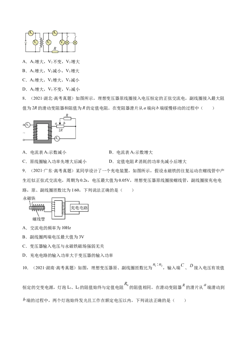12.2理想变压器和远距离输电（练）--2023年高考物理一轮复习讲练测（全国通用）（原卷版）_04高考物理_通用版（老高考）复习资料_2023年复习资料_一轮复习