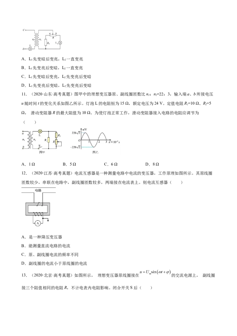 12.2理想变压器和远距离输电（练）--2023年高考物理一轮复习讲练测（全国通用）（原卷版）_04高考物理_通用版（老高考）复习资料_2023年复习资料_一轮复习