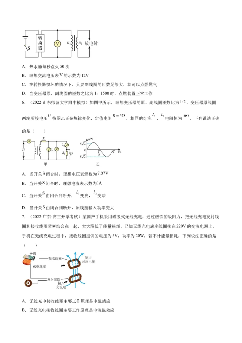 12.2理想变压器和远距离输电（练）--2023年高考物理一轮复习讲练测（全国通用）（原卷版）_04高考物理_通用版（老高考）复习资料_2023年复习资料_一轮复习