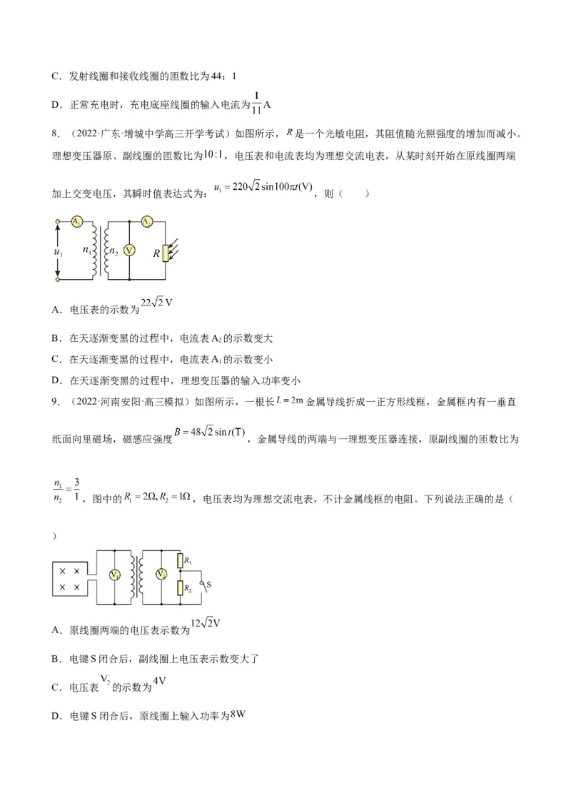 12.2理想变压器和远距离输电（练）--2023年高考物理一轮复习讲练测（全国通用）（原卷版）_04高考物理_通用版（老高考）复习资料_2023年复习资料_一轮复习