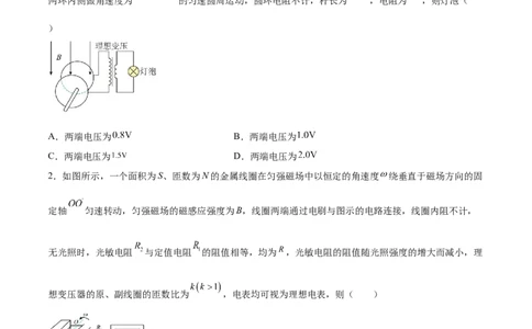 12.2理想变压器和远距离输电（练）--2023年高考物理一轮复习讲练测（全国通用）（原卷版）_04高考物理_通用版（老高考）复习资料_2023年复习资料_一轮复习