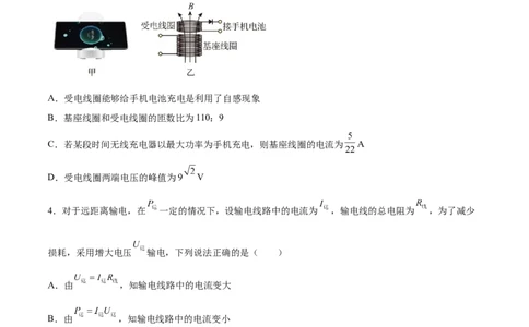 12.2理想变压器和远距离输电（练）--2023年高考物理一轮复习讲练测（全国通用）（原卷版）_04高考物理_通用版（老高考）复习资料_2023年复习资料_一轮复习