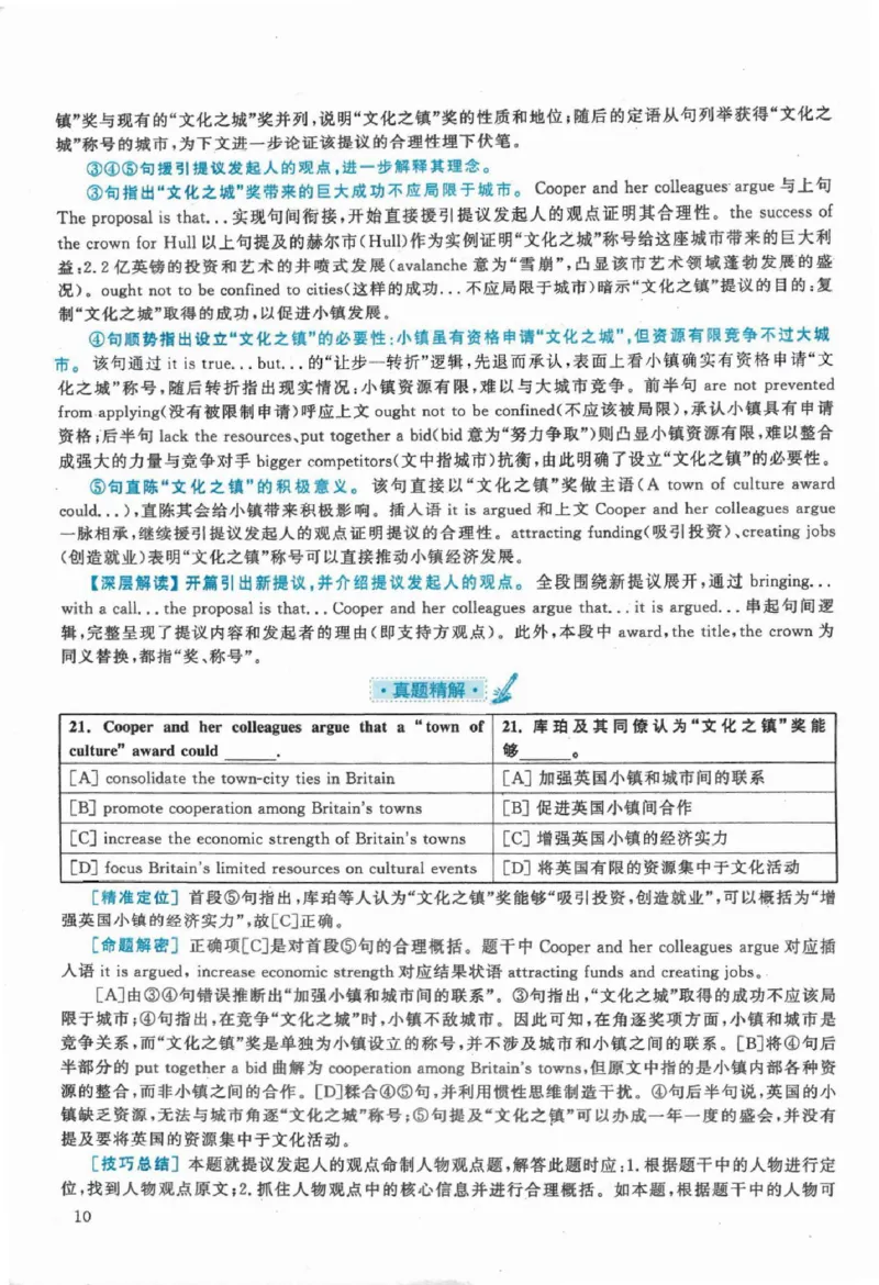 2020年考研英语一真题解析_考研英语+作文模板_1.1980-2025考研英一真题+解析_03、2010-2024年考研英语真题+解析_2010-2024年考研英语一解析