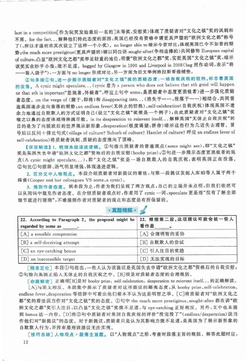 2020年考研英语一真题解析_考研英语+作文模板_1.1980-2025考研英一真题+解析_03、2010-2024年考研英语真题+解析_2010-2024年考研英语一解析