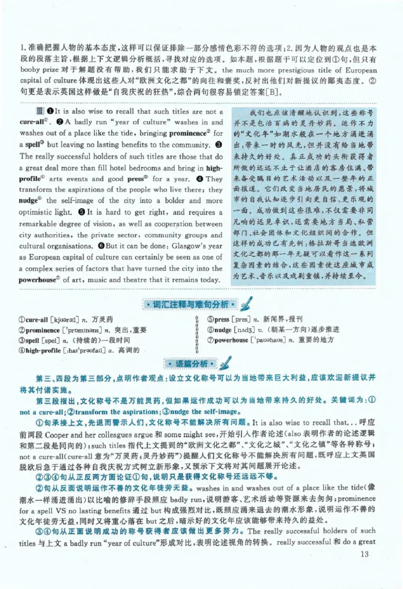 2020年考研英语一真题解析_考研英语+作文模板_1.1980-2025考研英一真题+解析_03、2010-2024年考研英语真题+解析_2010-2024年考研英语一解析