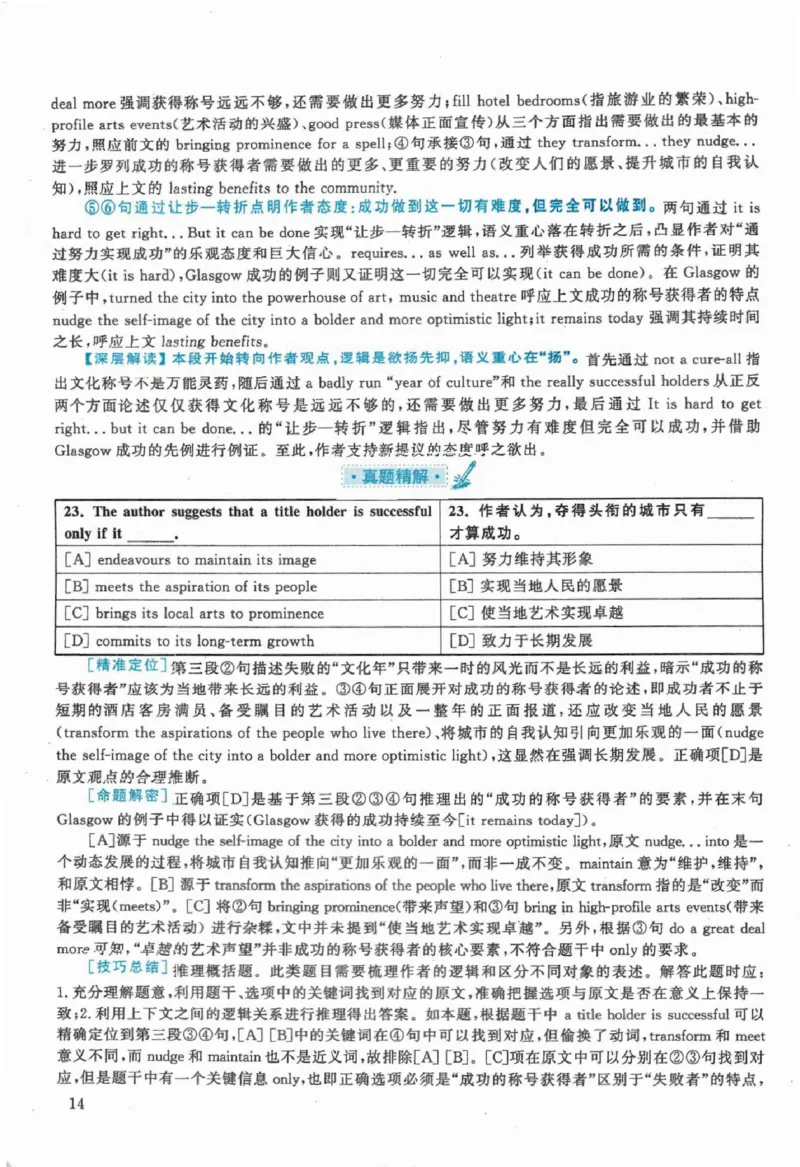 2020年考研英语一真题解析_考研英语+作文模板_1.1980-2025考研英一真题+解析_03、2010-2024年考研英语真题+解析_2010-2024年考研英语一解析