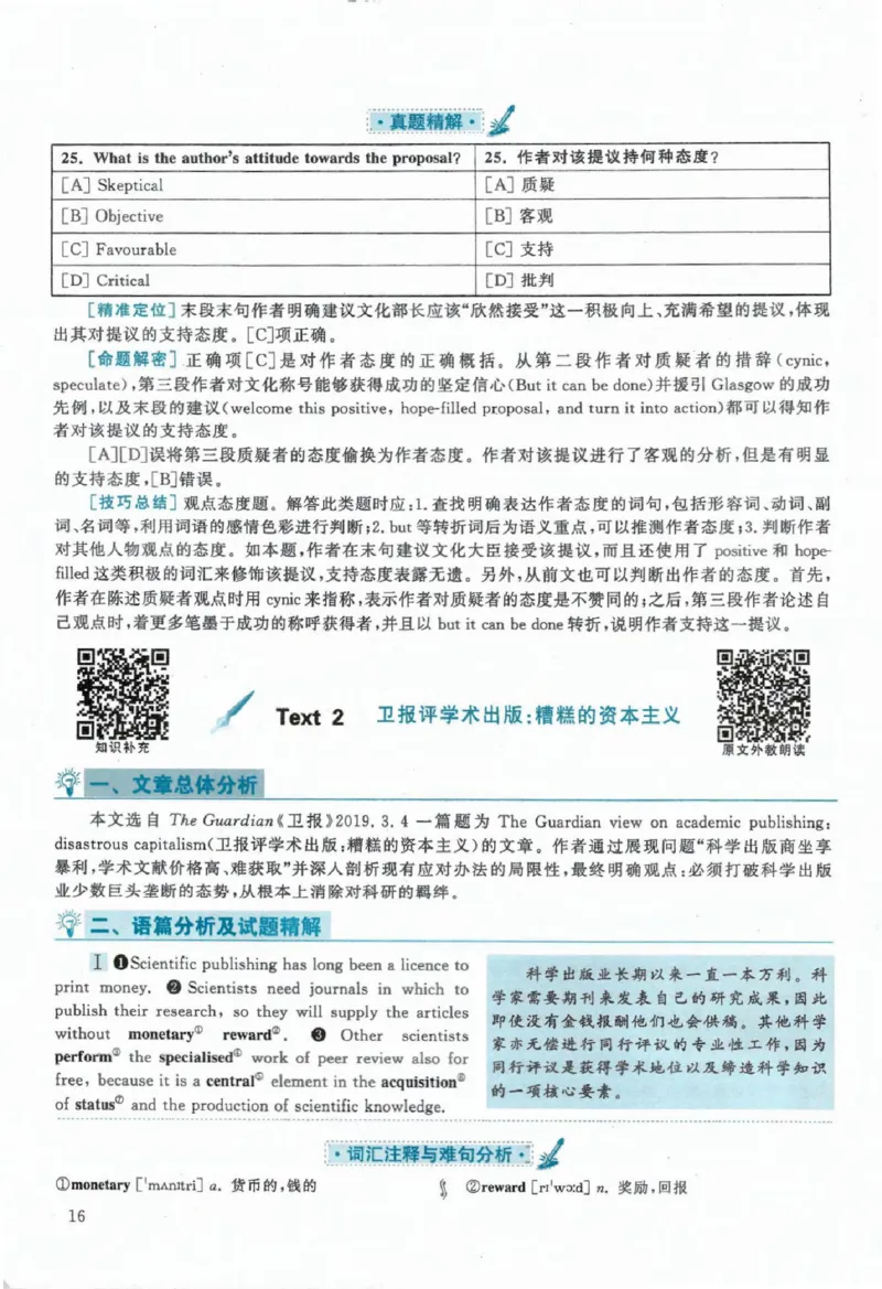 2020年考研英语一真题解析_考研英语+作文模板_1.1980-2025考研英一真题+解析_03、2010-2024年考研英语真题+解析_2010-2024年考研英语一解析