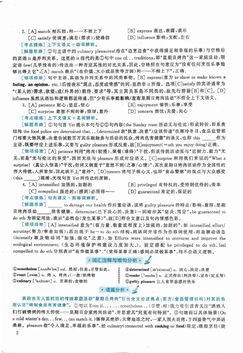 2020年考研英语一真题解析_考研英语+作文模板_1.1980-2025考研英一真题+解析_03、2010-2024年考研英语真题+解析_2010-2024年考研英语一解析