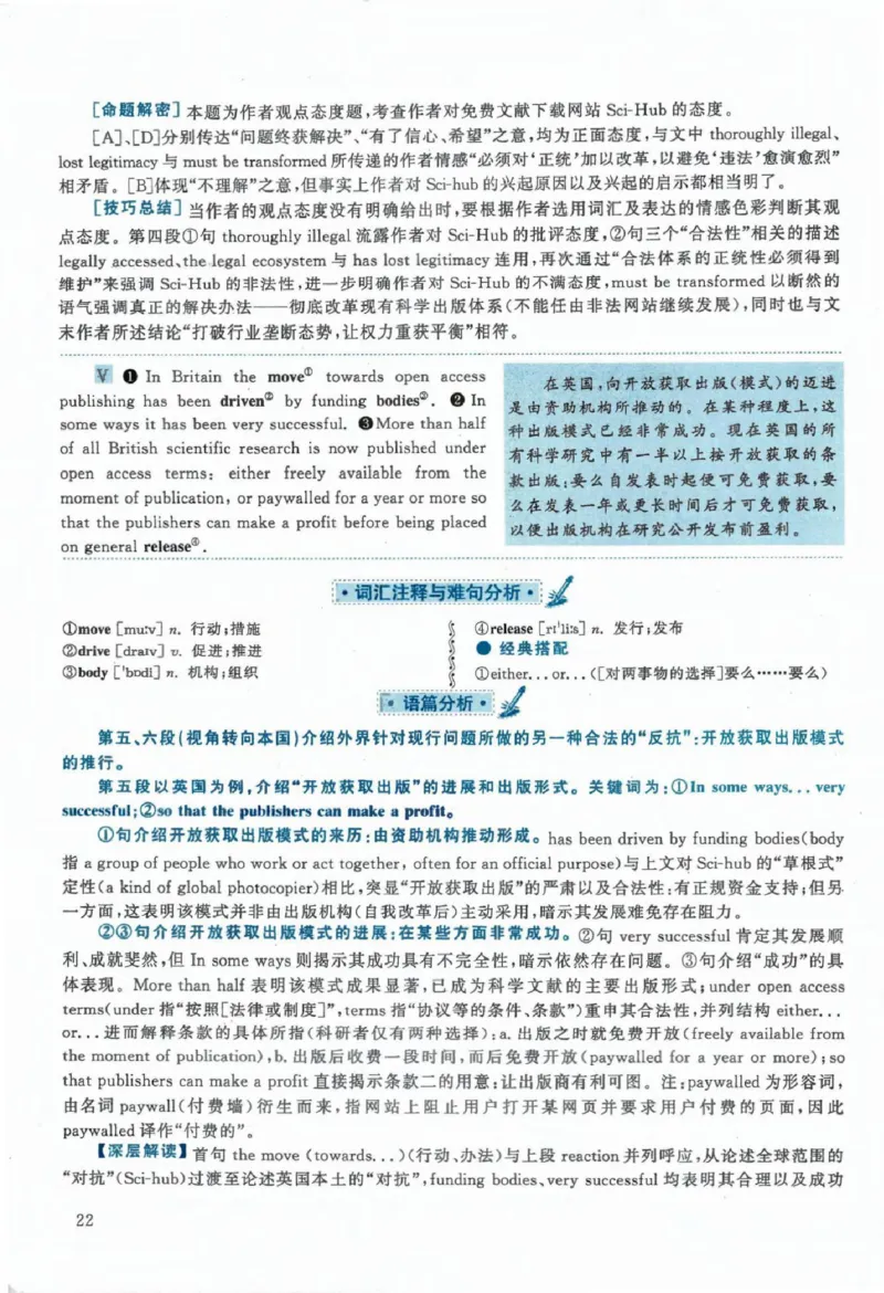 2020年考研英语一真题解析_考研英语+作文模板_1.1980-2025考研英一真题+解析_03、2010-2024年考研英语真题+解析_2010-2024年考研英语一解析