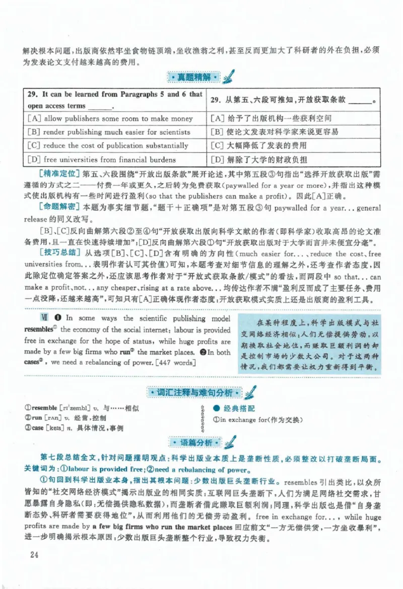 2020年考研英语一真题解析_考研英语+作文模板_1.1980-2025考研英一真题+解析_03、2010-2024年考研英语真题+解析_2010-2024年考研英语一解析