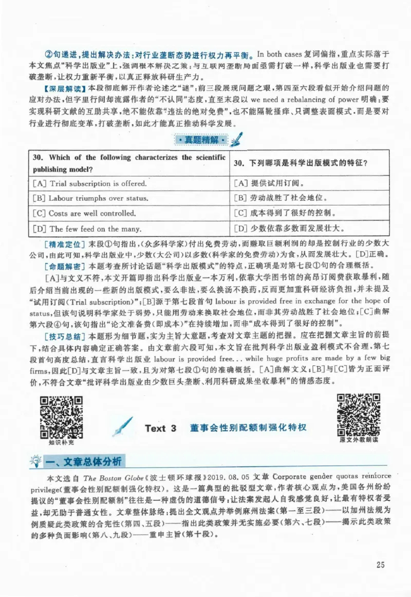 2020年考研英语一真题解析_考研英语+作文模板_1.1980-2025考研英一真题+解析_03、2010-2024年考研英语真题+解析_2010-2024年考研英语一解析
