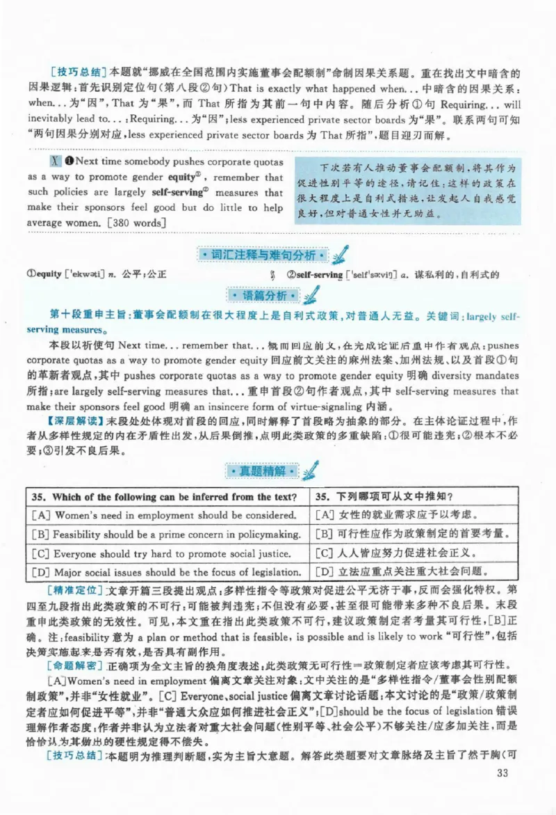 2020年考研英语一真题解析_考研英语+作文模板_1.1980-2025考研英一真题+解析_03、2010-2024年考研英语真题+解析_2010-2024年考研英语一解析