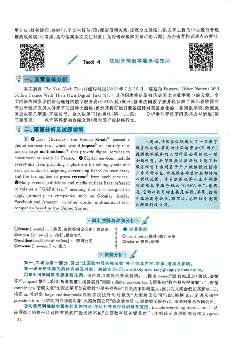 2020年考研英语一真题解析_考研英语+作文模板_1.1980-2025考研英一真题+解析_03、2010-2024年考研英语真题+解析_2010-2024年考研英语一解析