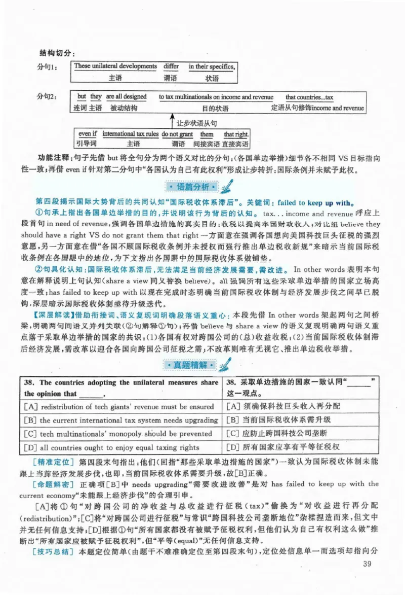 2020年考研英语一真题解析_考研英语+作文模板_1.1980-2025考研英一真题+解析_03、2010-2024年考研英语真题+解析_2010-2024年考研英语一解析