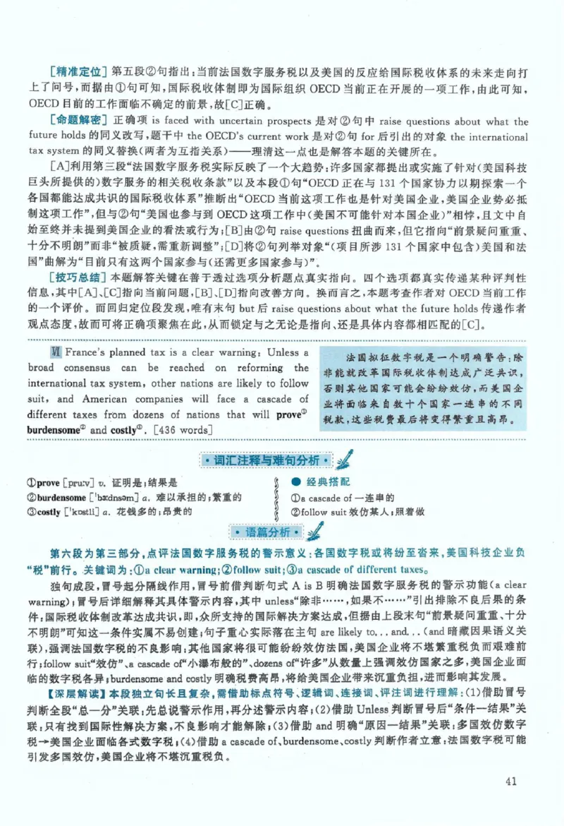 2020年考研英语一真题解析_考研英语+作文模板_1.1980-2025考研英一真题+解析_03、2010-2024年考研英语真题+解析_2010-2024年考研英语一解析