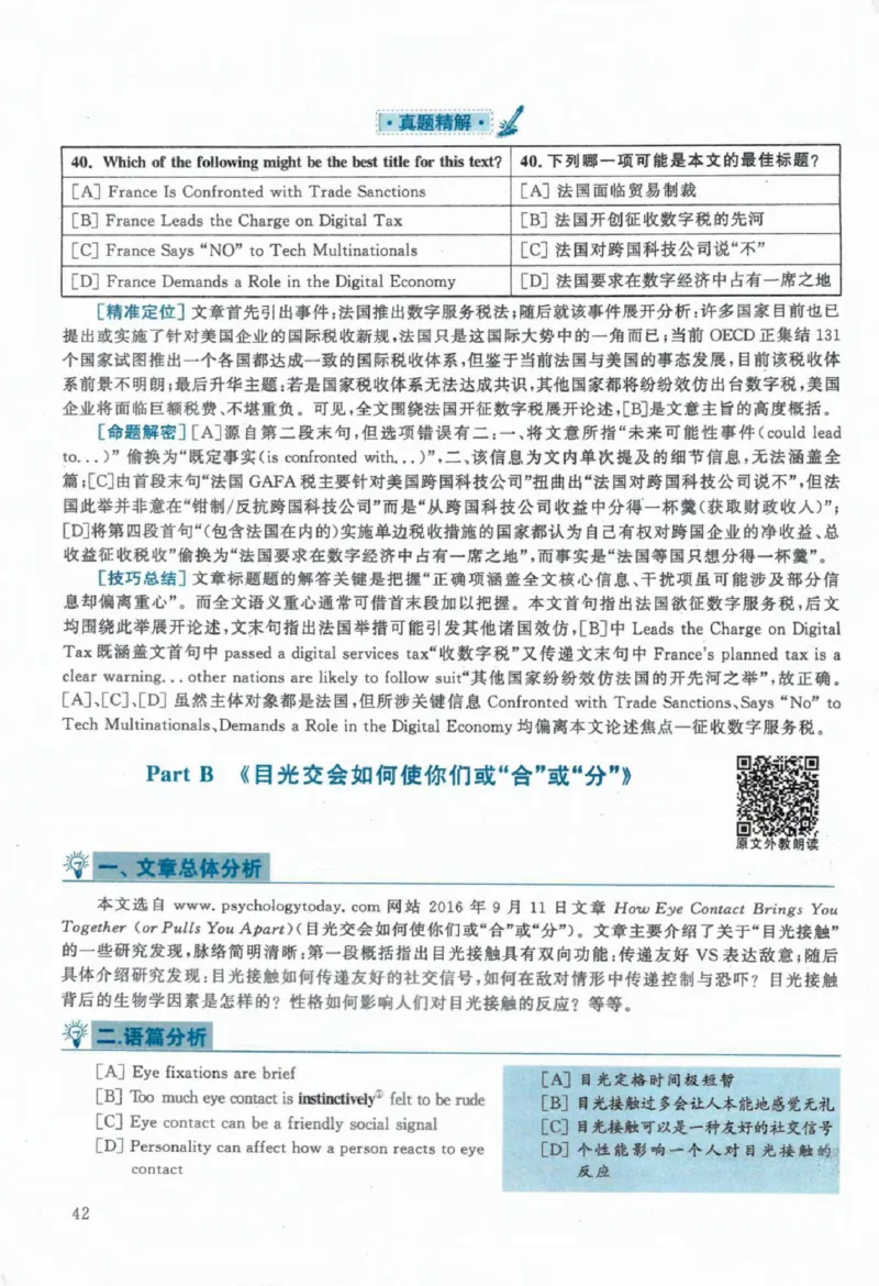 2020年考研英语一真题解析_考研英语+作文模板_1.1980-2025考研英一真题+解析_03、2010-2024年考研英语真题+解析_2010-2024年考研英语一解析