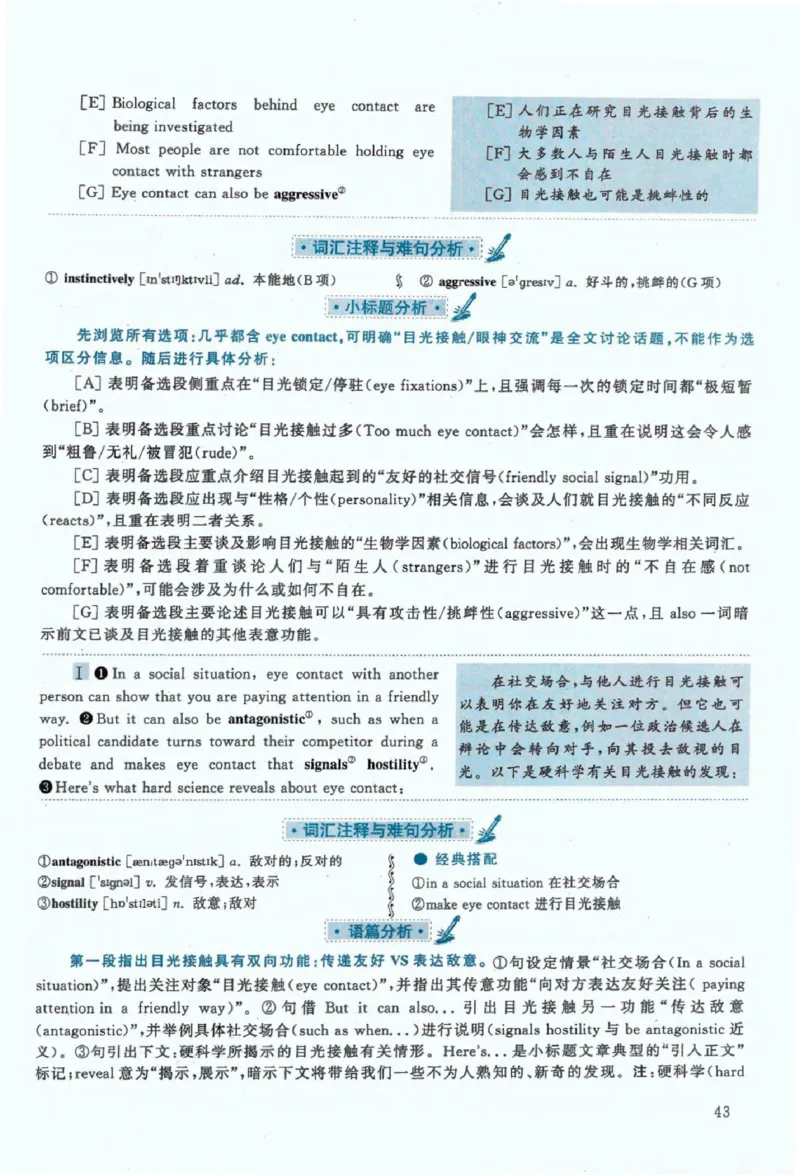 2020年考研英语一真题解析_考研英语+作文模板_1.1980-2025考研英一真题+解析_03、2010-2024年考研英语真题+解析_2010-2024年考研英语一解析