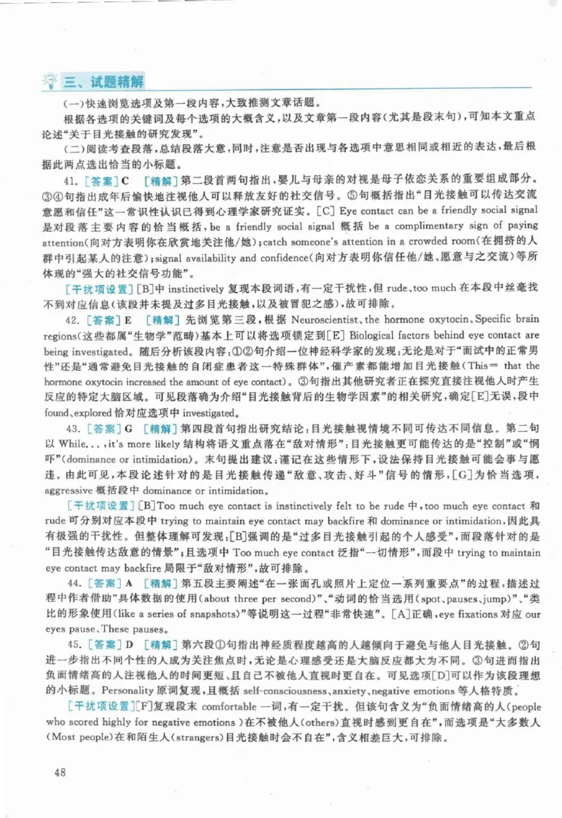 2020年考研英语一真题解析_考研英语+作文模板_1.1980-2025考研英一真题+解析_03、2010-2024年考研英语真题+解析_2010-2024年考研英语一解析