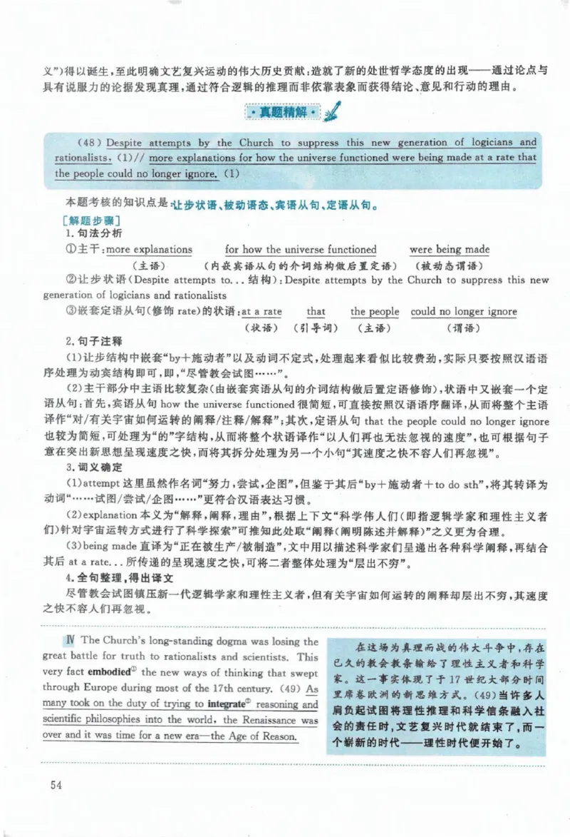 2020年考研英语一真题解析_考研英语+作文模板_1.1980-2025考研英一真题+解析_03、2010-2024年考研英语真题+解析_2010-2024年考研英语一解析