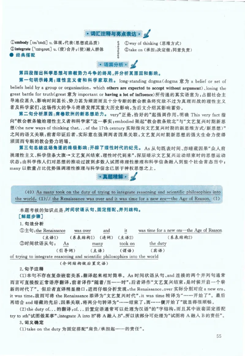 2020年考研英语一真题解析_考研英语+作文模板_1.1980-2025考研英一真题+解析_03、2010-2024年考研英语真题+解析_2010-2024年考研英语一解析