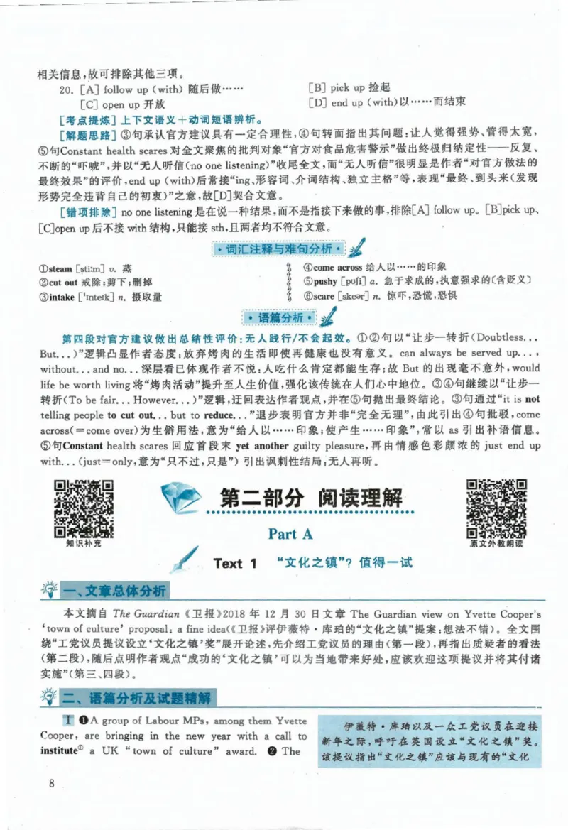 2020年考研英语一真题解析_考研英语+作文模板_1.1980-2025考研英一真题+解析_03、2010-2024年考研英语真题+解析_2010-2024年考研英语一解析