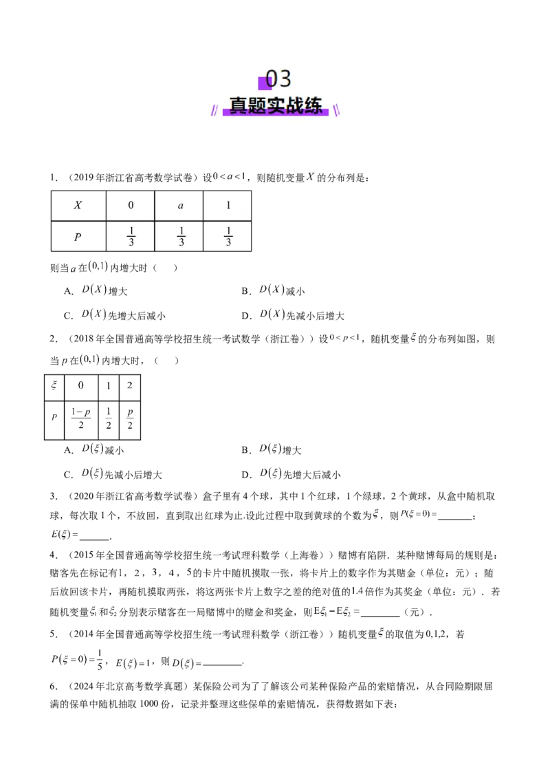 第07讲离散型随机变量及其分布列、数字特征（六大题型）（练习）（原卷版）_2025年新高考资料_一轮复习_2025年高考数学一轮复习讲练测（新教材新高考，含2024高考真题）