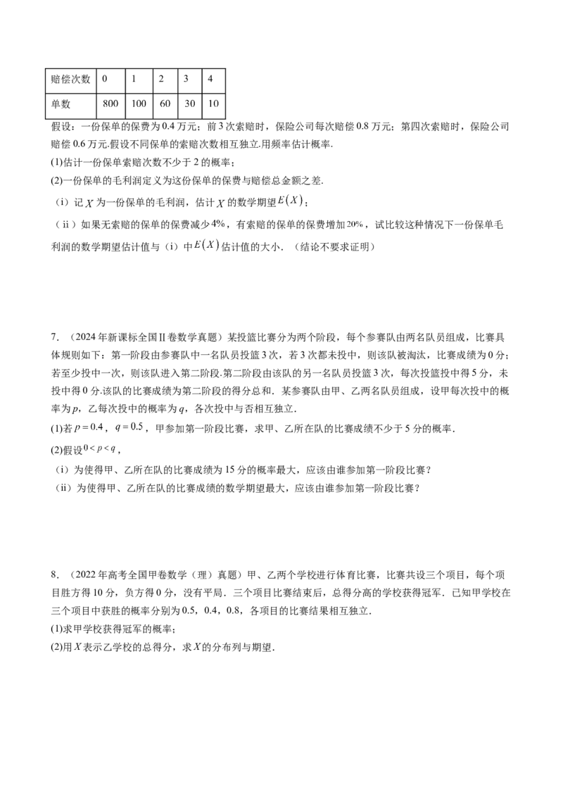 第07讲离散型随机变量及其分布列、数字特征（六大题型）（练习）（原卷版）_2025年新高考资料_一轮复习_2025年高考数学一轮复习讲练测（新教材新高考，含2024高考真题）