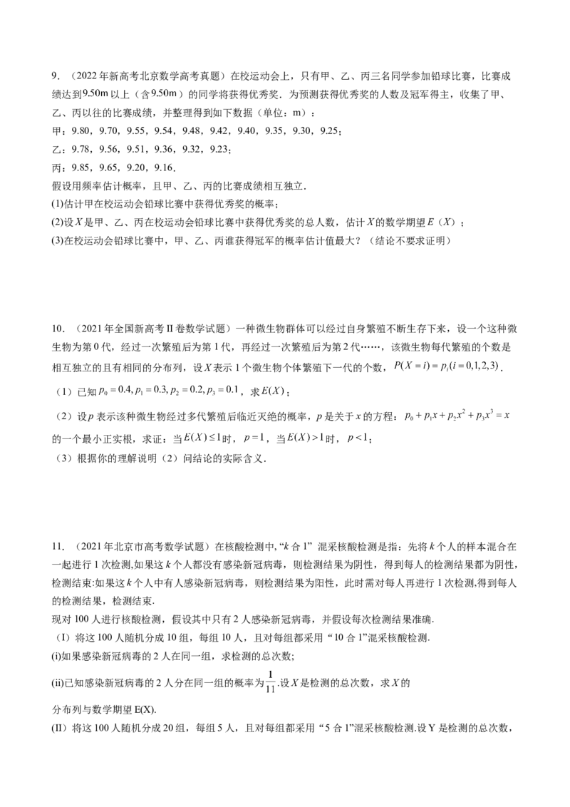 第07讲离散型随机变量及其分布列、数字特征（六大题型）（练习）（原卷版）_2025年新高考资料_一轮复习_2025年高考数学一轮复习讲练测（新教材新高考，含2024高考真题）