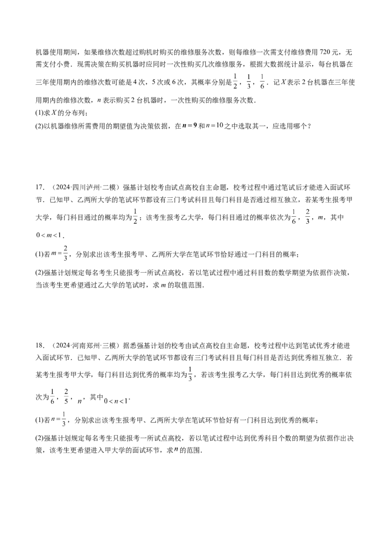 第07讲离散型随机变量及其分布列、数字特征（六大题型）（练习）（原卷版）_2025年新高考资料_一轮复习_2025年高考数学一轮复习讲练测（新教材新高考，含2024高考真题）