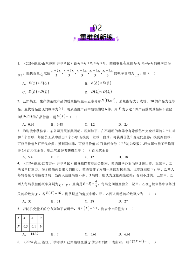 第07讲离散型随机变量及其分布列、数字特征（六大题型）（练习）（原卷版）_2025年新高考资料_一轮复习_2025年高考数学一轮复习讲练测（新教材新高考，含2024高考真题）