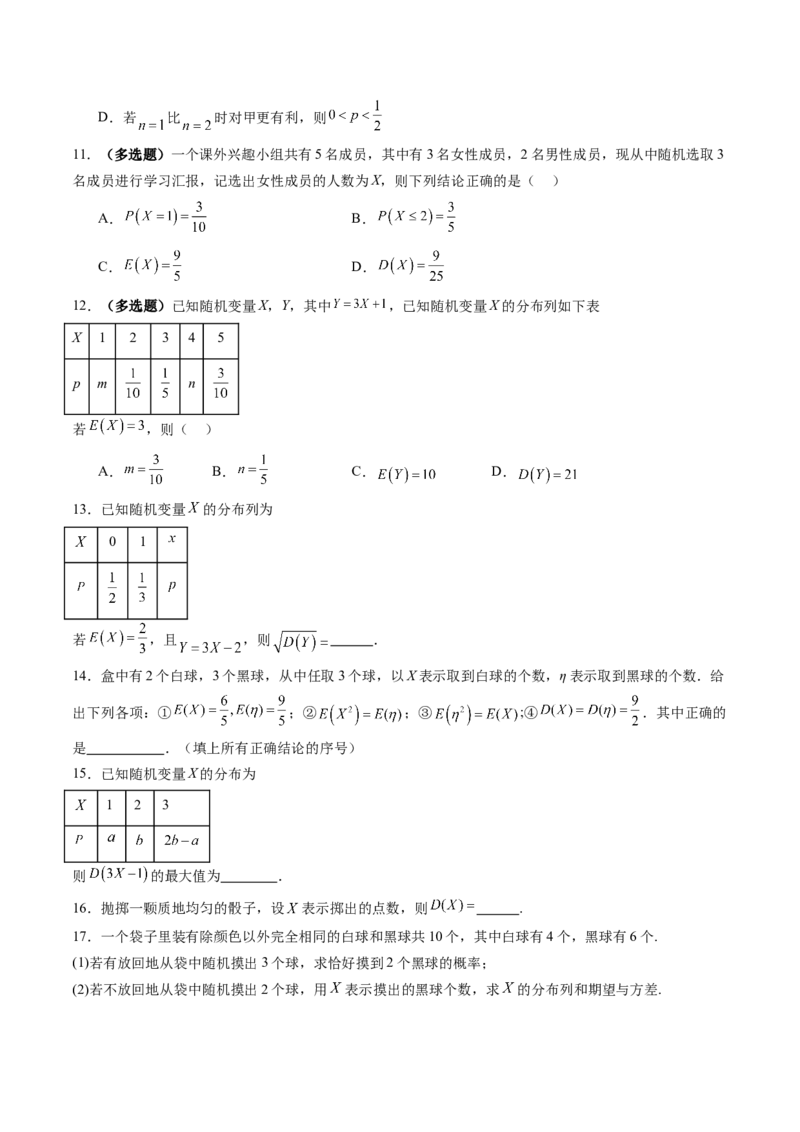 第07讲离散型随机变量及其分布列、数字特征（六大题型）（练习）（原卷版）_2025年新高考资料_一轮复习_2025年高考数学一轮复习讲练测（新教材新高考，含2024高考真题）