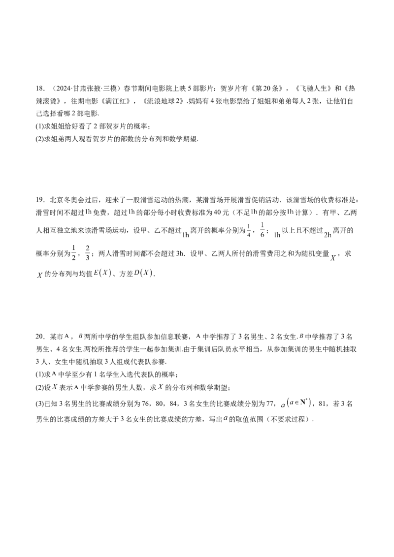 第07讲离散型随机变量及其分布列、数字特征（六大题型）（练习）（原卷版）_2025年新高考资料_一轮复习_2025年高考数学一轮复习讲练测（新教材新高考，含2024高考真题）