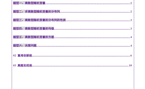 第07讲离散型随机变量及其分布列、数字特征（六大题型）（练习）（原卷版）_2025年新高考资料_一轮复习_2025年高考数学一轮复习讲练测（新教材新高考，含2024高考真题）