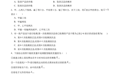 第07讲离散型随机变量及其分布列、数字特征（六大题型）（练习）（原卷版）_2025年新高考资料_一轮复习_2025年高考数学一轮复习讲练测（新教材新高考，含2024高考真题）