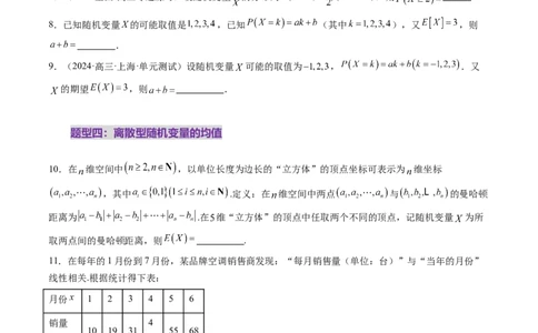 第07讲离散型随机变量及其分布列、数字特征（六大题型）（练习）（原卷版）_2025年新高考资料_一轮复习_2025年高考数学一轮复习讲练测（新教材新高考，含2024高考真题）