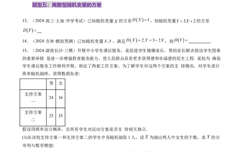 第07讲离散型随机变量及其分布列、数字特征（六大题型）（练习）（原卷版）_2025年新高考资料_一轮复习_2025年高考数学一轮复习讲练测（新教材新高考，含2024高考真题）