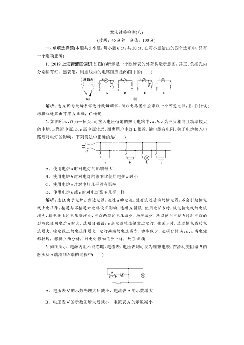 15章末过关检测(八)_04高考物理_新高考复习资料_2022年新高考复习资料_高考物理2022年一轮复习各版本_2.2022年高考物理一轮复习新高考1津鲁琼辽鄂适用_第八章　恒定电流