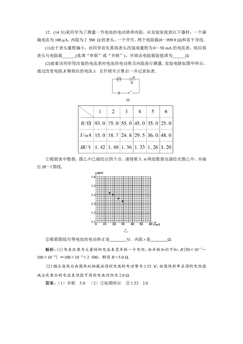 15章末过关检测(八)_04高考物理_新高考复习资料_2022年新高考复习资料_高考物理2022年一轮复习各版本_2.2022年高考物理一轮复习新高考1津鲁琼辽鄂适用_第八章　恒定电流