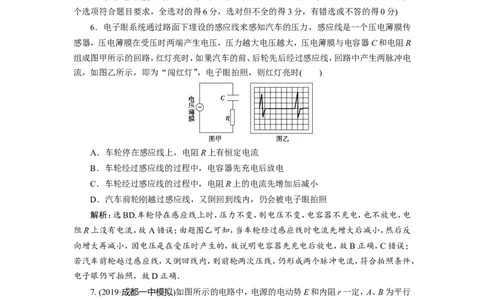 15章末过关检测(八)_04高考物理_新高考复习资料_2022年新高考复习资料_高考物理2022年一轮复习各版本_2.2022年高考物理一轮复习新高考1津鲁琼辽鄂适用_第八章　恒定电流