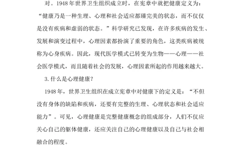 小学生心理健康知识_小学1-6年级常用的上册资源汇总_六年级上册资料(1)_七彩课堂人教版数学六年级上册教学资源包_教师工作包_2健康_文档