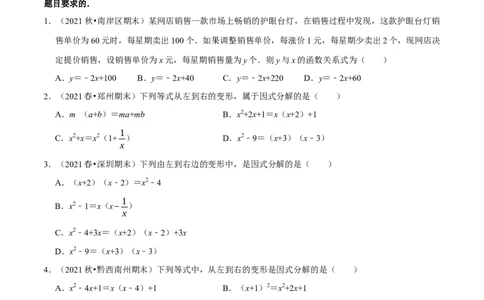 专题4.1因式分解-八年级数学下册尖子生同步培优题典（原卷版）北师大版_北师大初中数学_8下-北师大版初中数学_旧版-可参考_05习题试卷_1课时练习_同步练习（第2套）