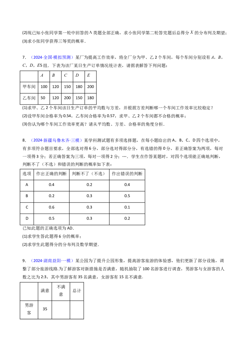 第07讲离散型随机变量的分布列与数字特征（学生版）_2025年新高考资料_一轮复习_备战2025年高考数学一轮复习考点帮_备战2025年高考数学一轮复习考点帮（新高考通用）（完结）