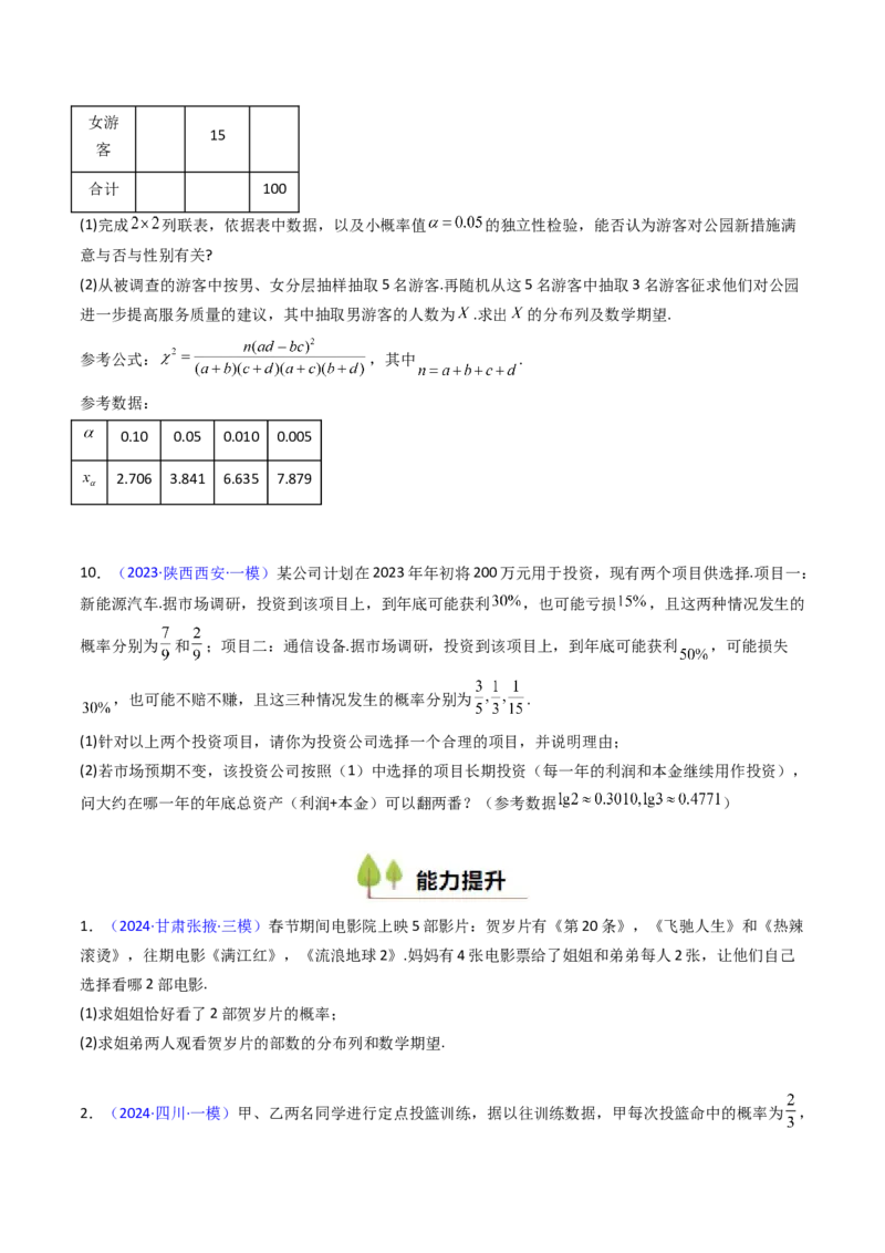 第07讲离散型随机变量的分布列与数字特征（学生版）_2025年新高考资料_一轮复习_备战2025年高考数学一轮复习考点帮_备战2025年高考数学一轮复习考点帮（新高考通用）（完结）