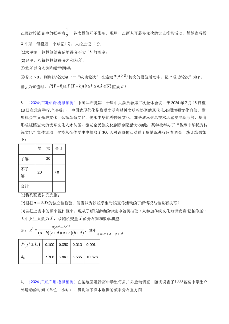 第07讲离散型随机变量的分布列与数字特征（学生版）_2025年新高考资料_一轮复习_备战2025年高考数学一轮复习考点帮_备战2025年高考数学一轮复习考点帮（新高考通用）（完结）