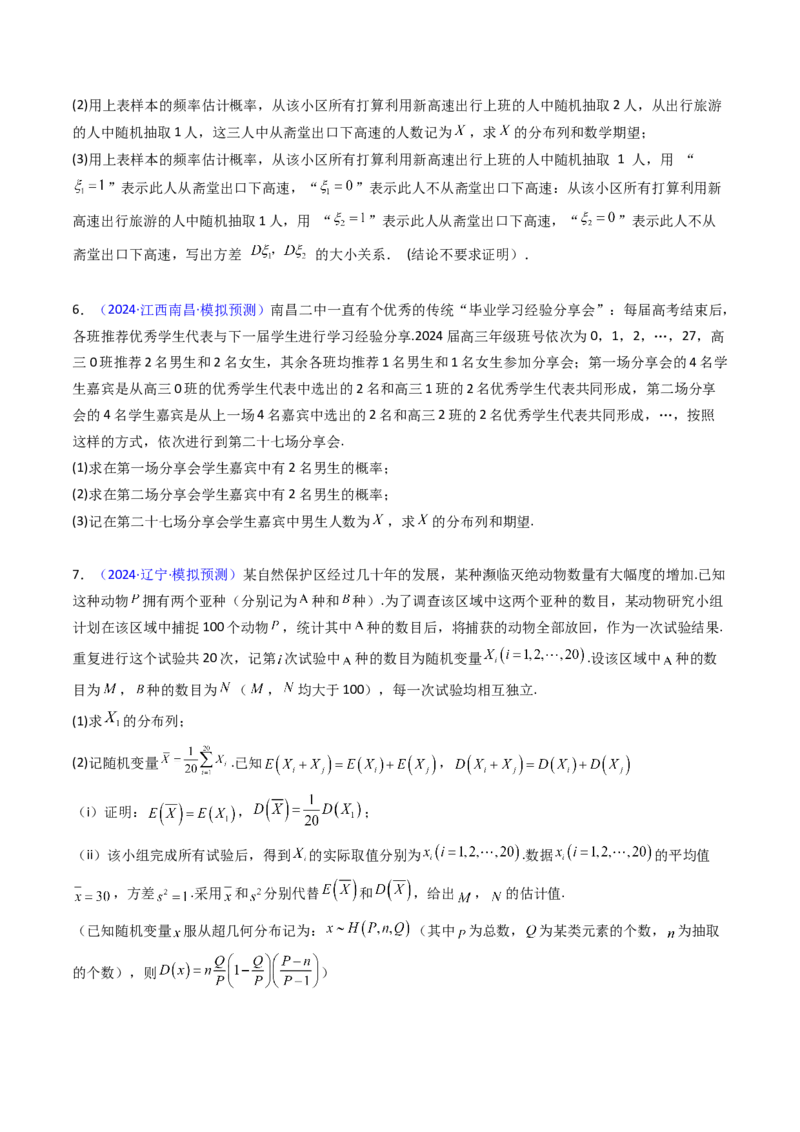 第07讲离散型随机变量的分布列与数字特征（学生版）_2025年新高考资料_一轮复习_备战2025年高考数学一轮复习考点帮_备战2025年高考数学一轮复习考点帮（新高考通用）（完结）