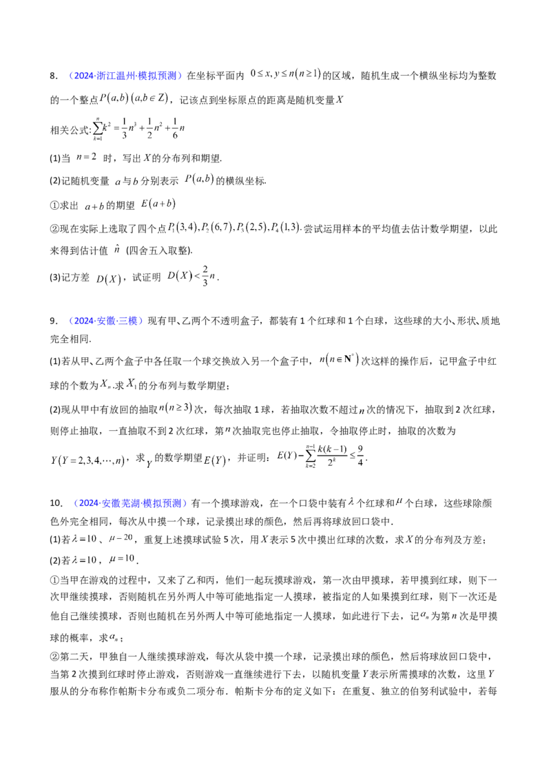第07讲离散型随机变量的分布列与数字特征（学生版）_2025年新高考资料_一轮复习_备战2025年高考数学一轮复习考点帮_备战2025年高考数学一轮复习考点帮（新高考通用）（完结）