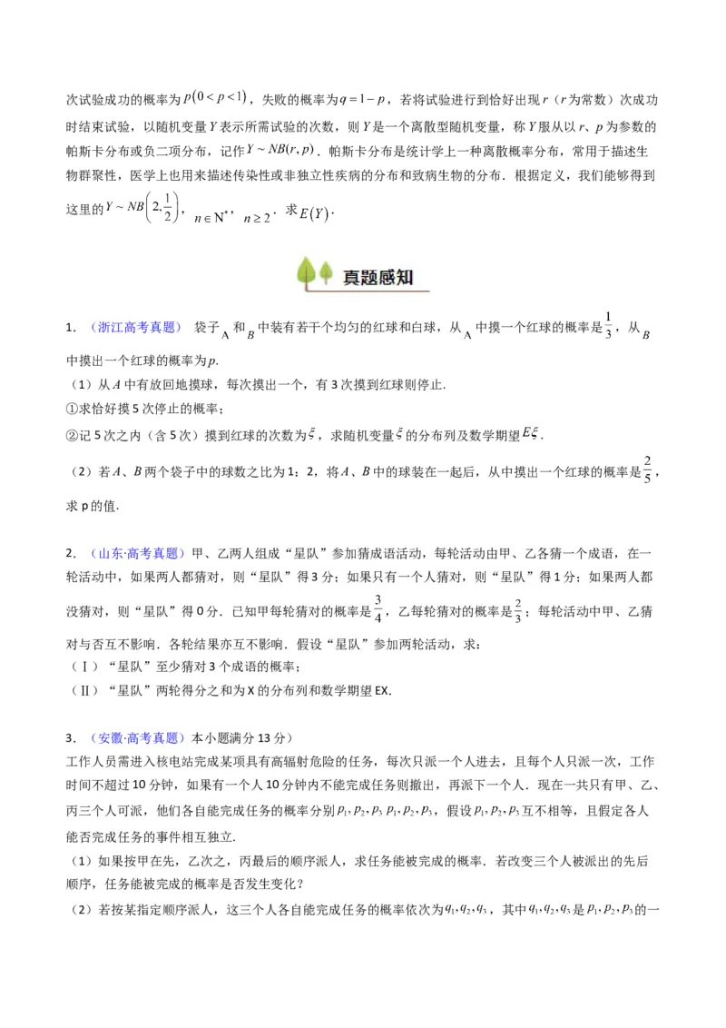 第07讲离散型随机变量的分布列与数字特征（学生版）_2025年新高考资料_一轮复习_备战2025年高考数学一轮复习考点帮_备战2025年高考数学一轮复习考点帮（新高考通用）（完结）